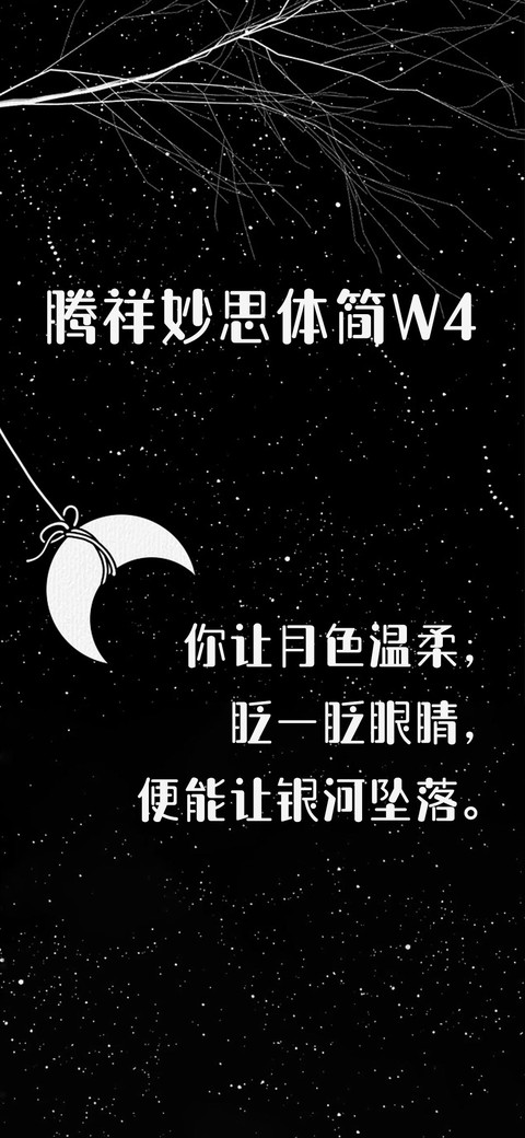 腾祥妙思体简W4 preview