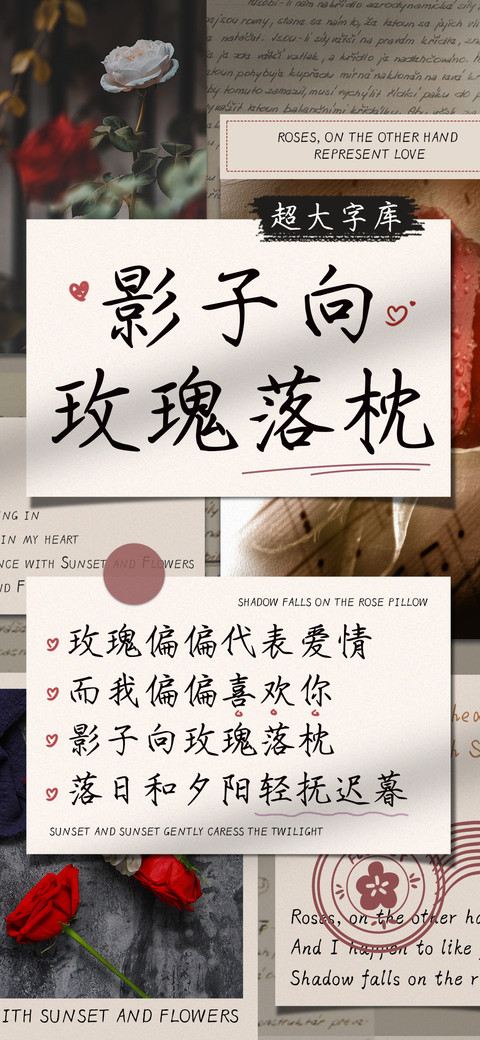 影子向玫瑰落枕 preview
