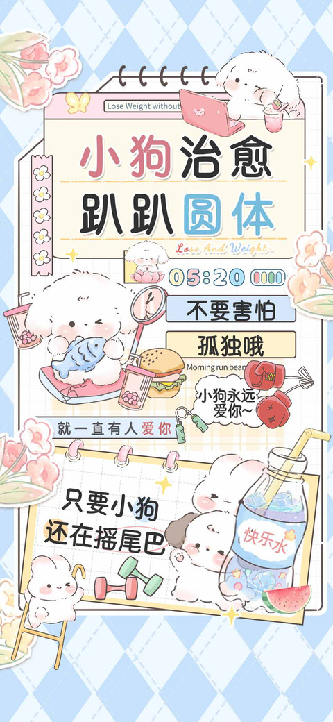 小狗治愈趴趴圆体 preview