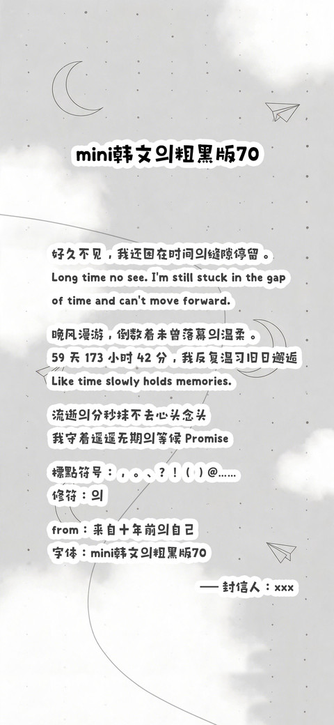mini韩文的粗黑版70 preview