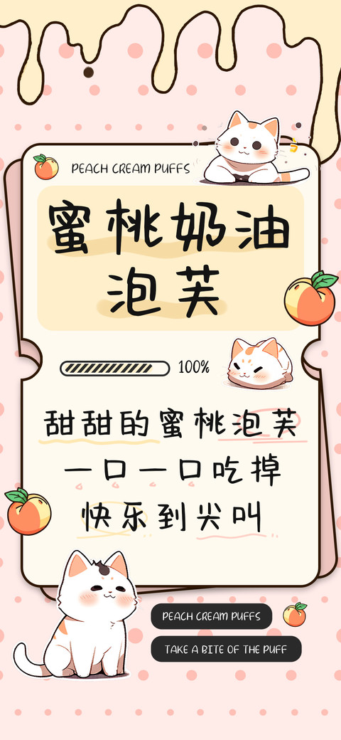 蜜桃奶油泡芙 preview