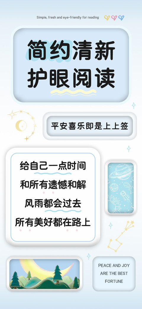 简约清新护眼阅读 preview