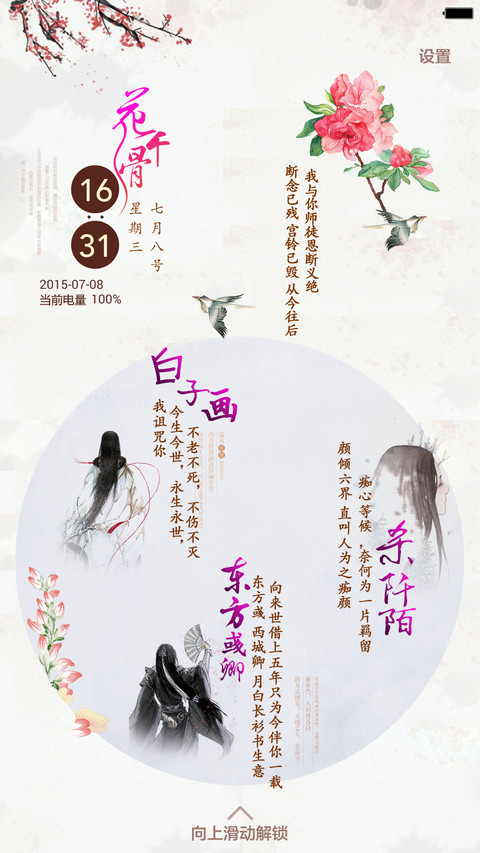 花千骨与白子画，东方，杀阡陌 preview