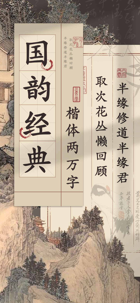 国韵经典楷体两万字 preview