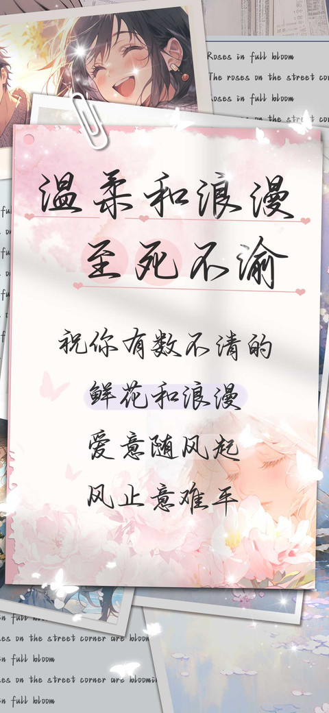 温柔和浪漫至死不渝 preview
