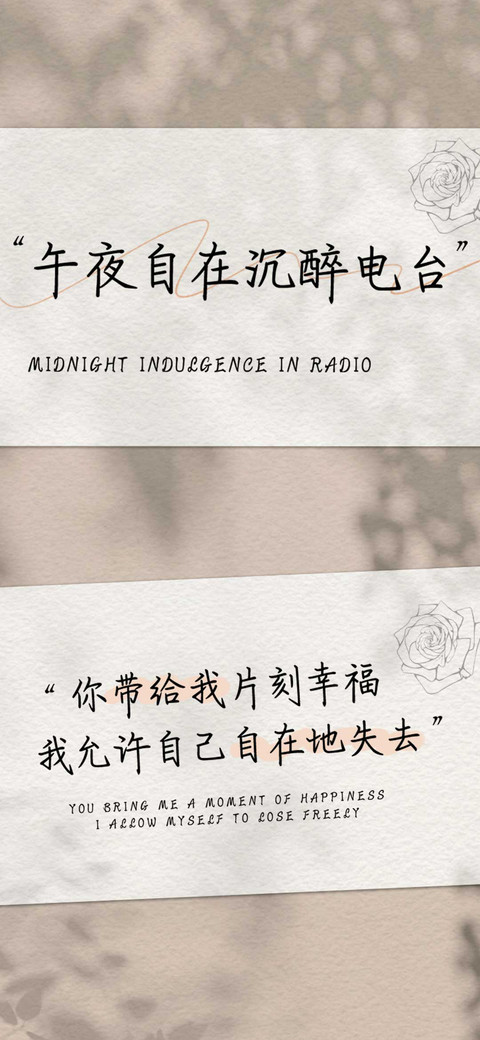 午夜自在沉醉电台 preview