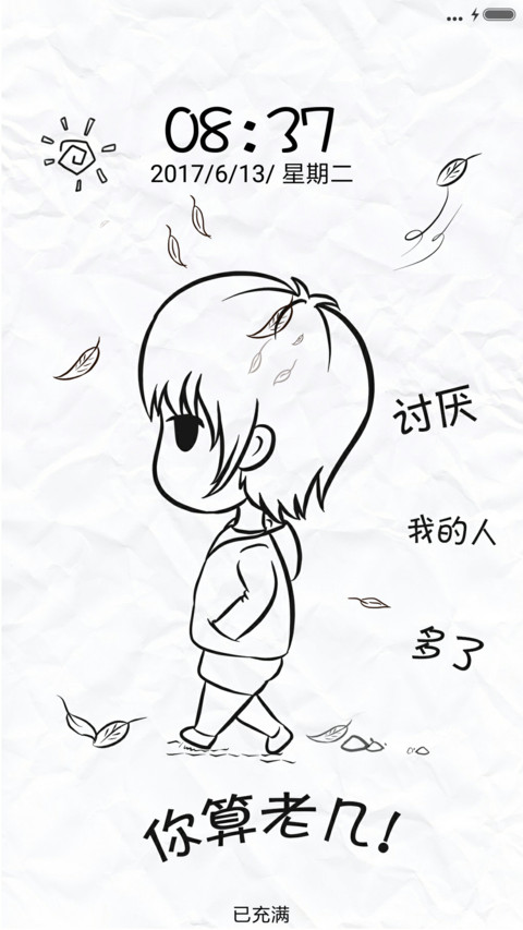 讨厌我的人多了 preview