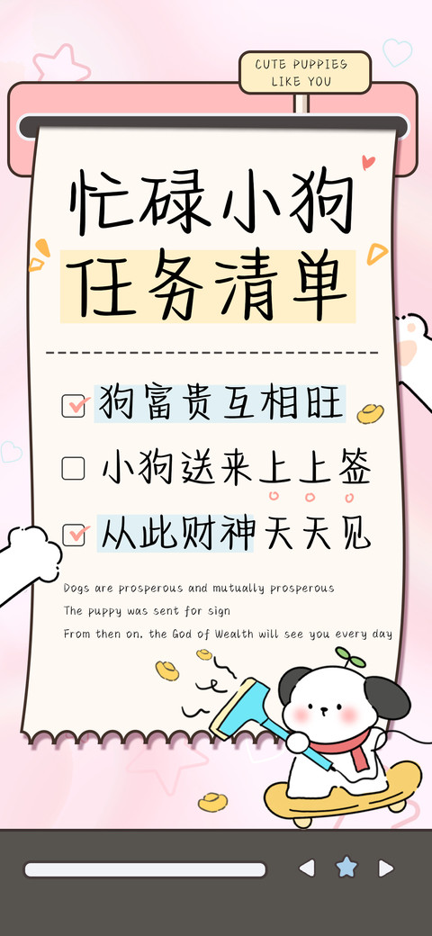 忙碌小狗任务清单 preview