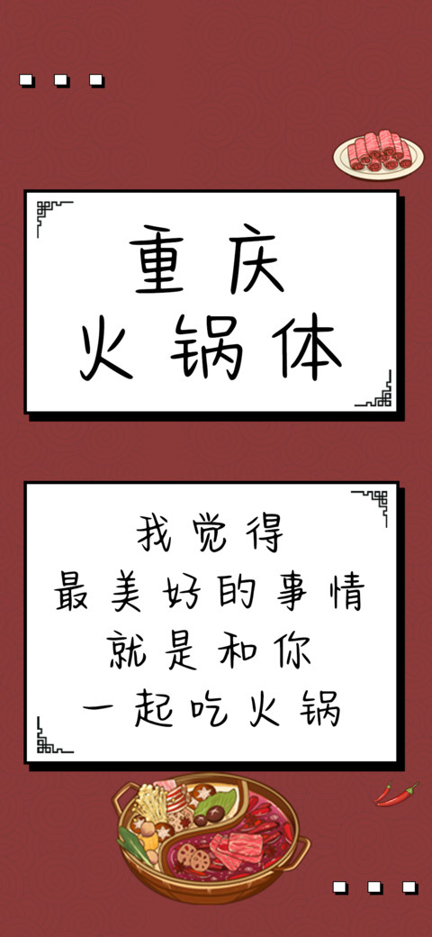 重庆火锅体 preview