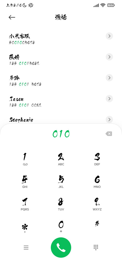 上首逍遥书法体 preview