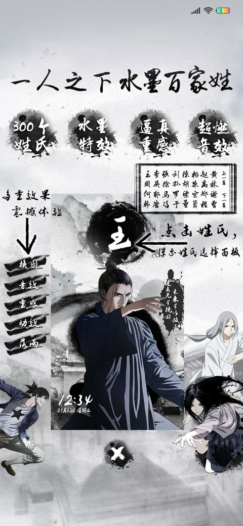一人之下水墨百家姓 preview