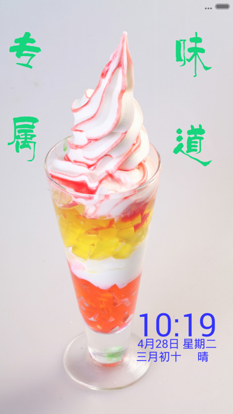 专属味道 preview
