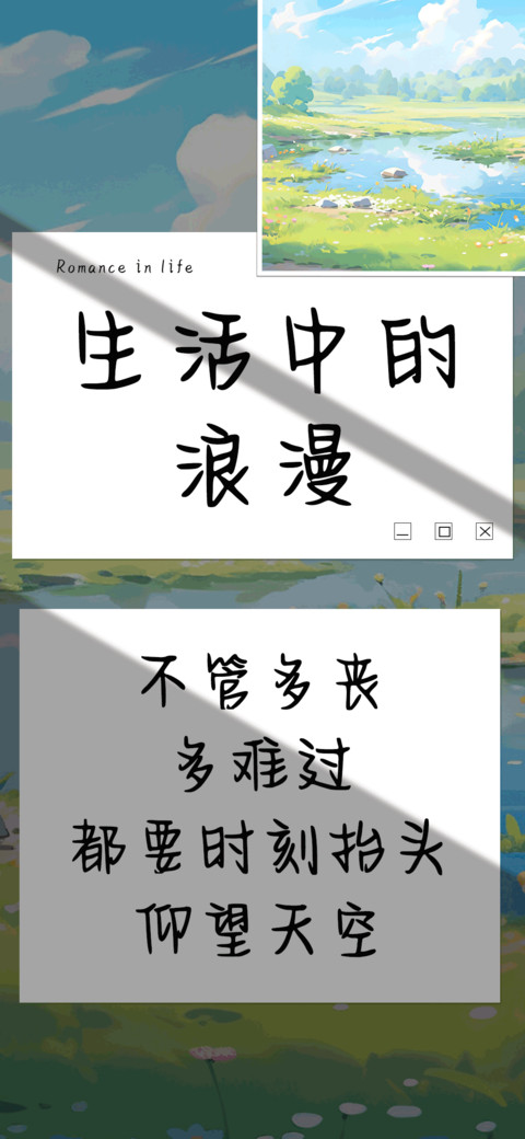 生活中的浪漫 preview