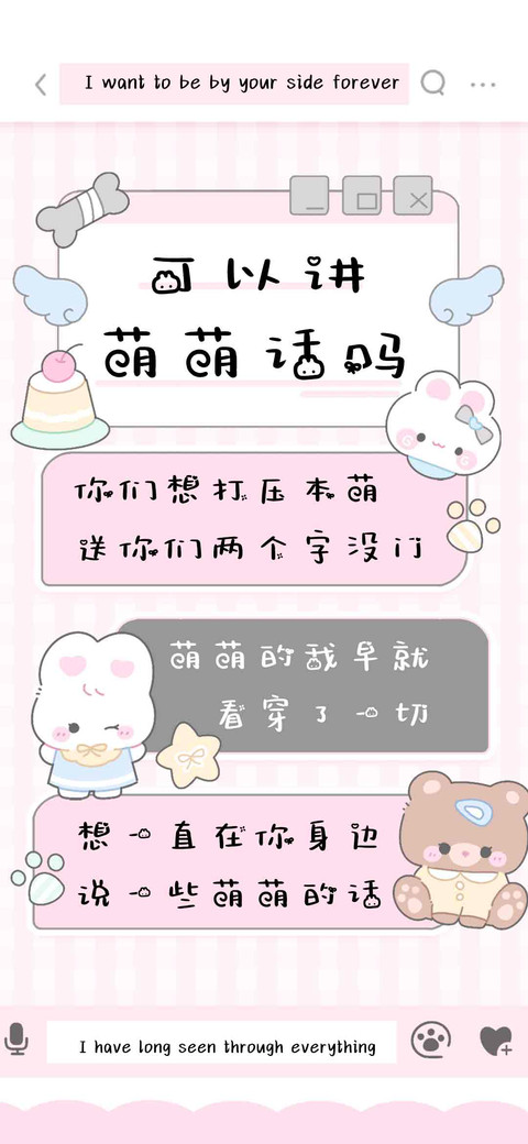 可以讲萌萌话吗 preview