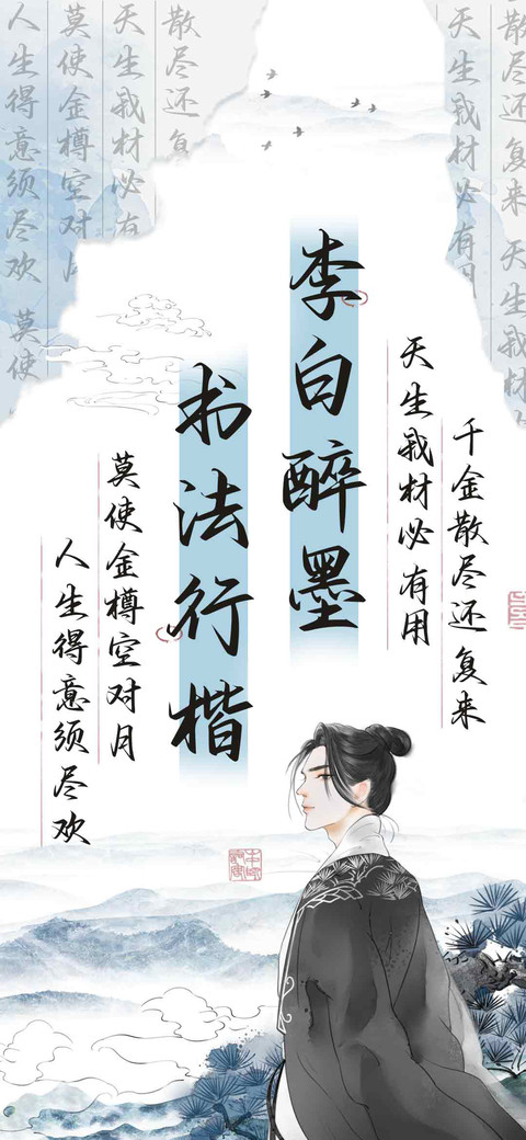 李白醉墨书法行楷 preview
