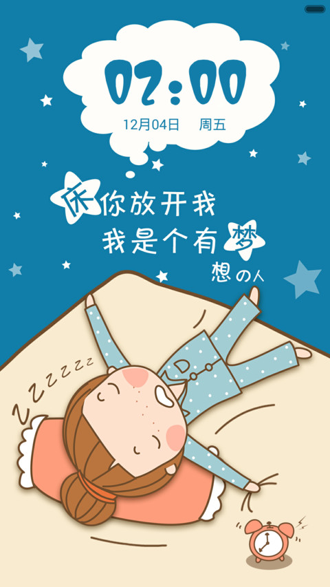 我有个赖床梦 preview