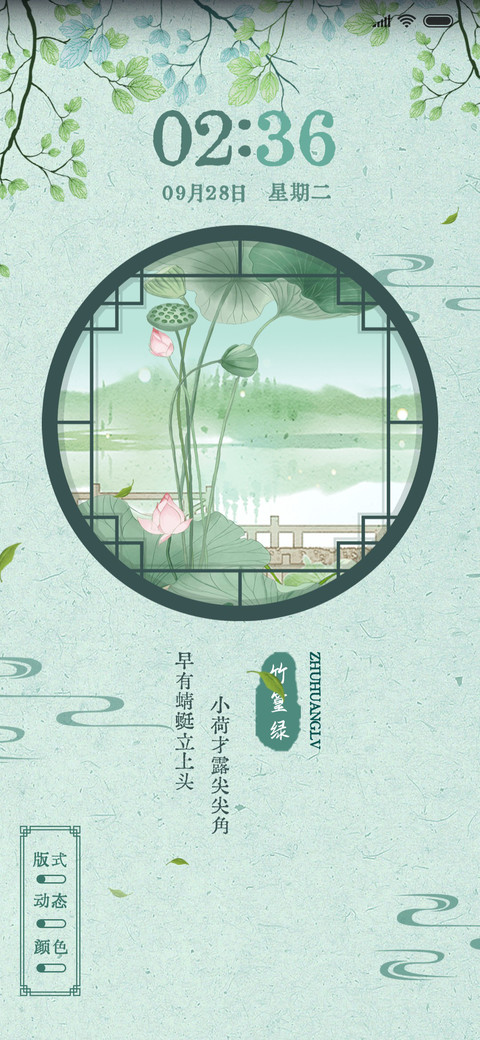 春夏秋冬 中国色 preview