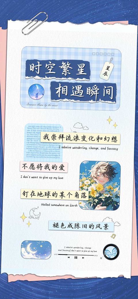 时空繁星相遇瞬间 preview