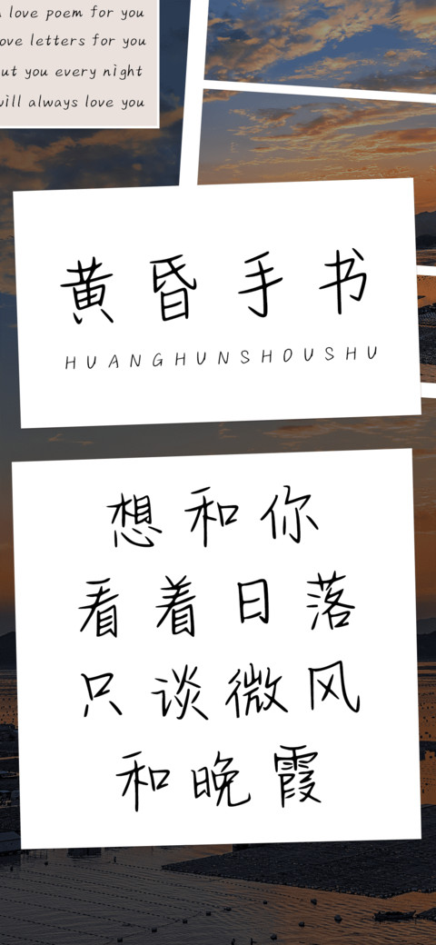 黄昏手书 preview