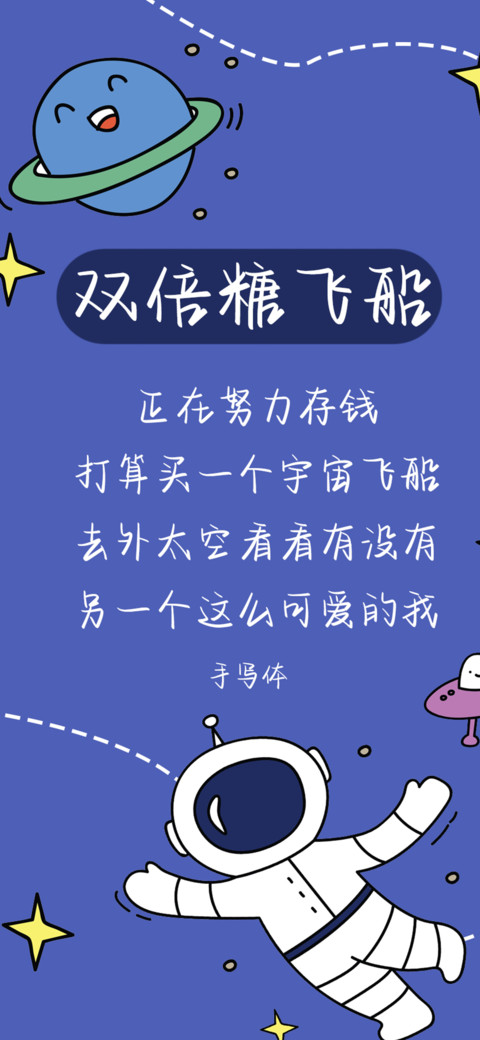 双倍糖飞船 preview