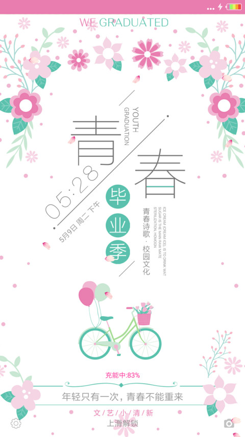 毕业季 preview