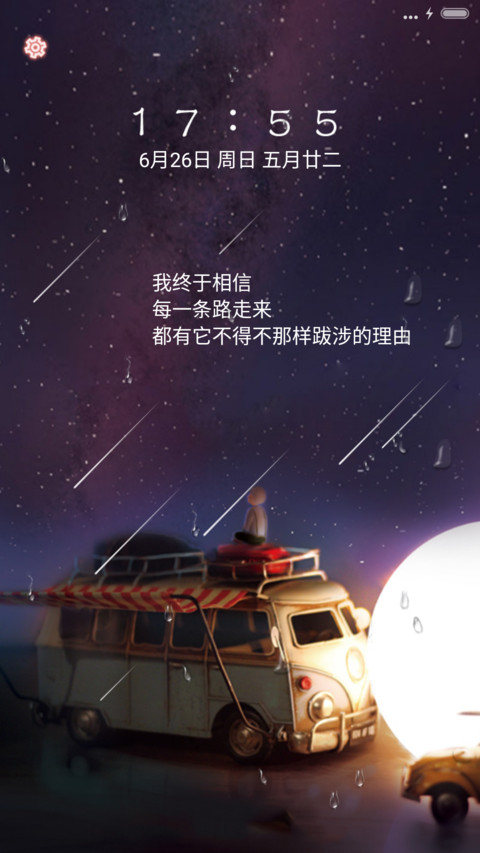  重力感应+下雨动态+流星雨 每条路都有不得不跋涉的理由 preview