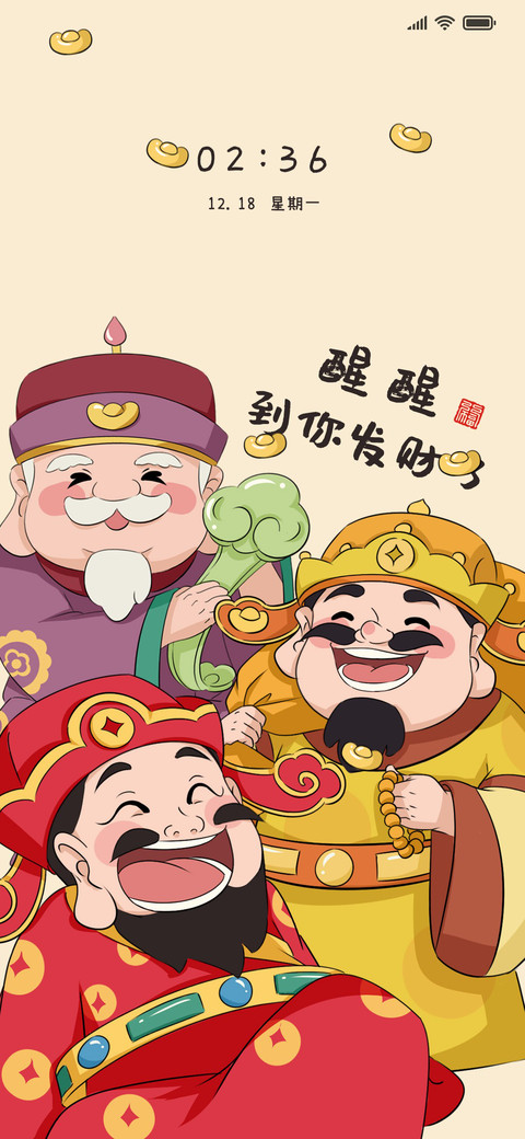 醒醒到你发财了 preview