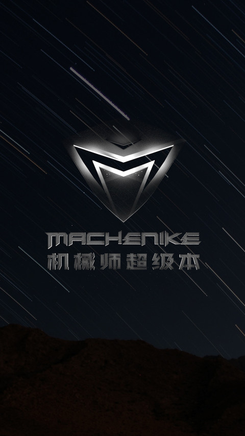 机械师 preview