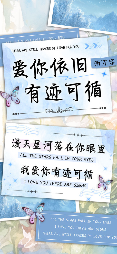 爱你依旧有迹可循 preview