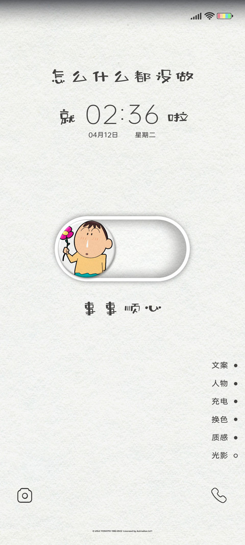 蜡笔小新 好心情 preview