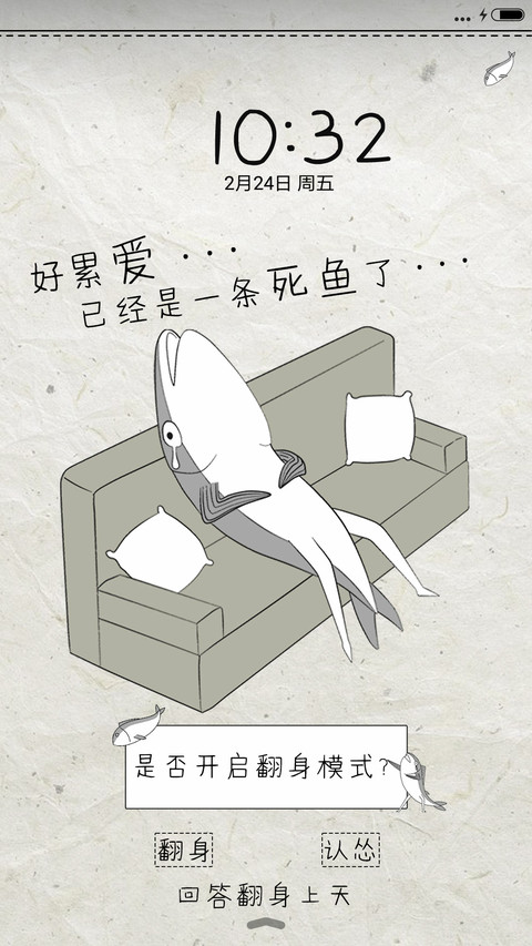 萌星球咸鱼要上天 preview