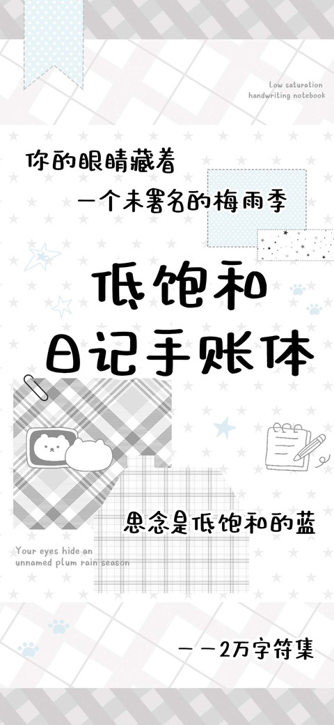 低饱和日记手账体 preview