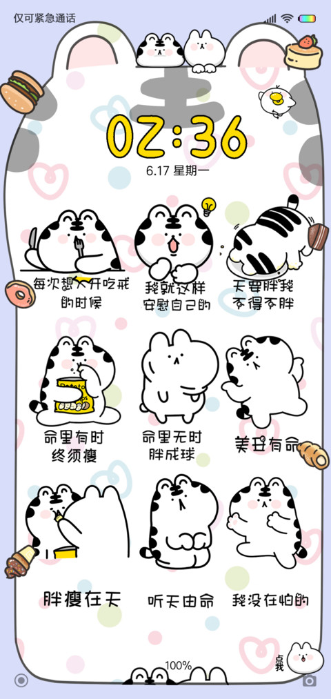 汪啊虎虎胖瘦有命 preview