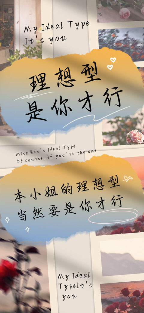 理想型是你才行 preview