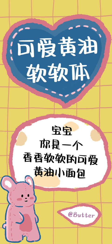 可爱黄油软软体 preview