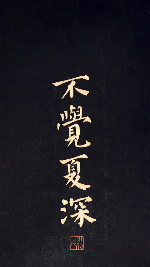 笔墨间的意与骨 preview