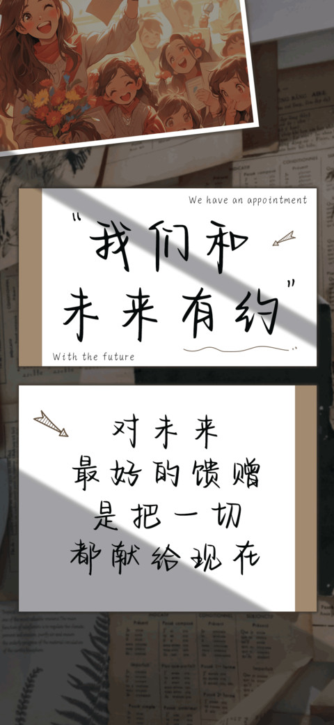 我们和未来有约 preview