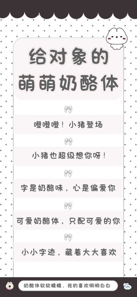 给对象的萌萌奶酪体 preview