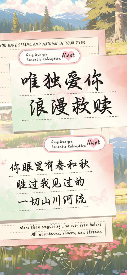 唯独爱你浪漫救赎 preview