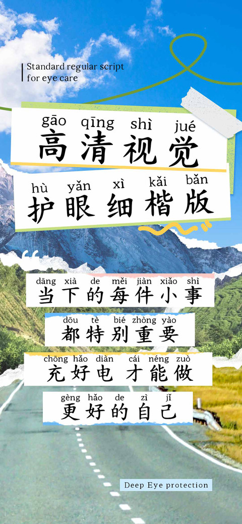 高清视觉护眼细楷版 preview