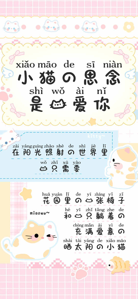 小猫的思念是我爱你 preview