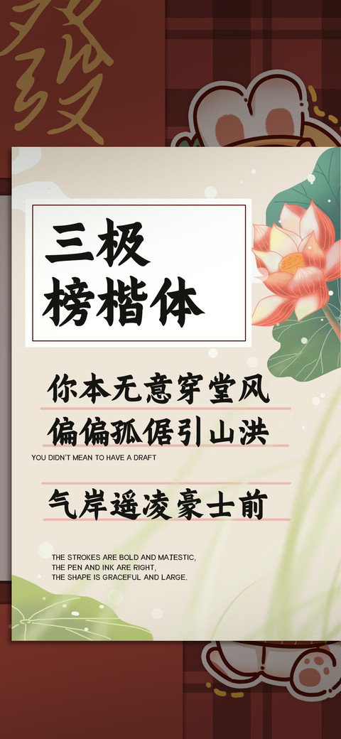 三极榜楷体 preview