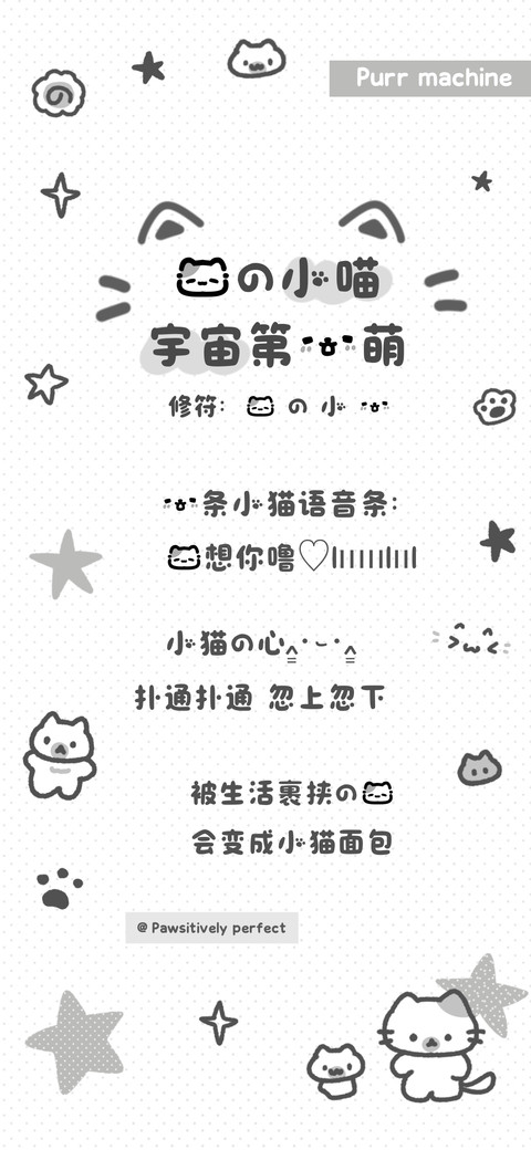 我的小喵宇宙第一萌 preview
