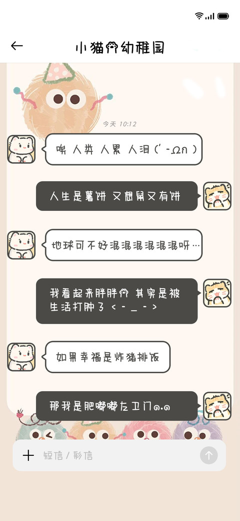 小猫的幼稚园 preview