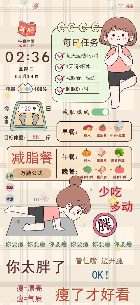 减肥计划启动中 preview