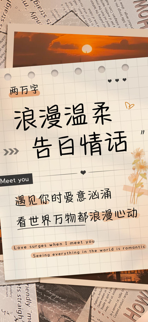 浪漫温柔告白情话 preview