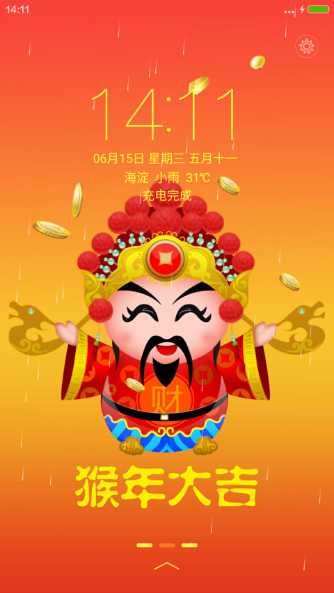 2016财神爷【动态金币掉落+音乐锁屏】 preview