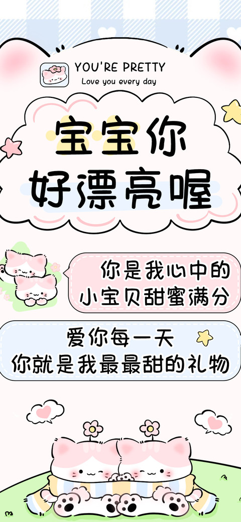 宝宝你好漂亮喔 preview