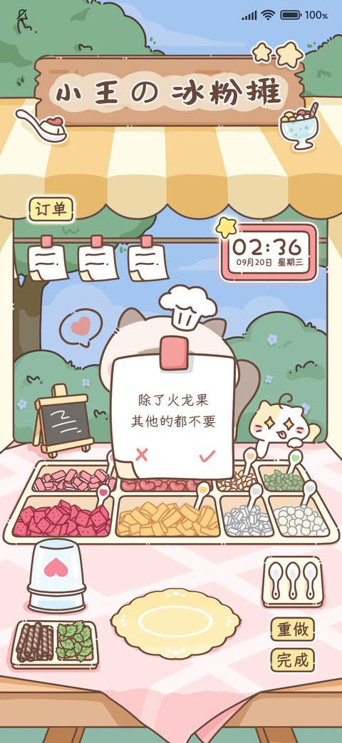 煤球喵喵冰粉摊 preview