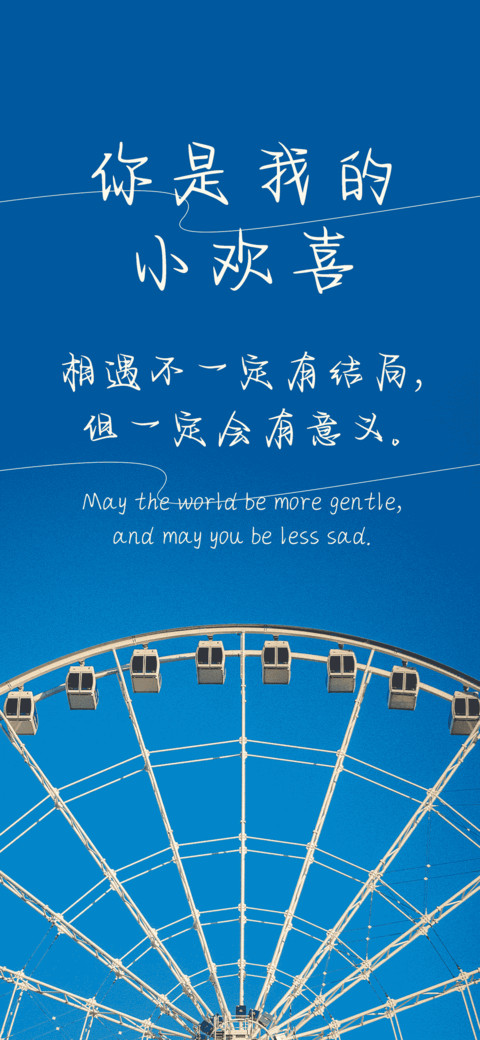 你是我的小欢喜 preview